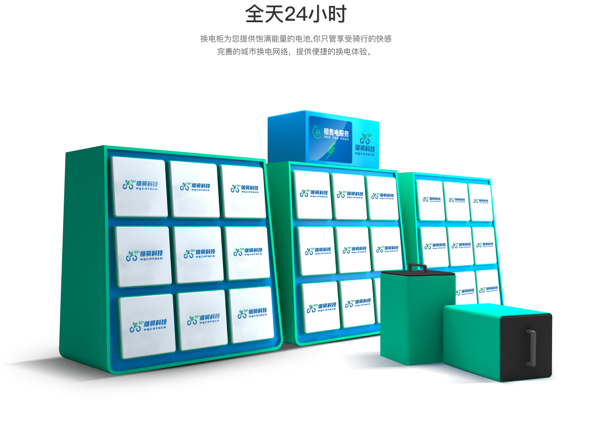 换电柜